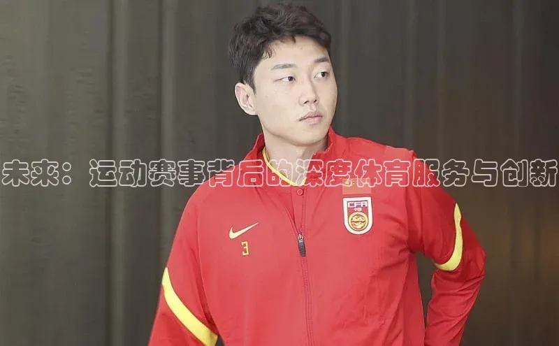 米乐m6网页版登录入口携程未来：运动赛事背后的深度体育服务与创新