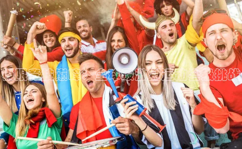 极限竞技巅峰：全球最激烈运动会级挑战