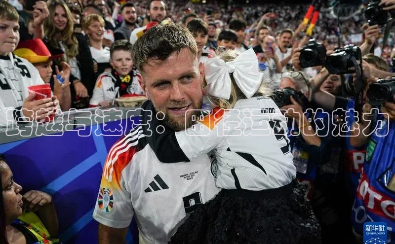 跨越与速度：田径运动的魅力