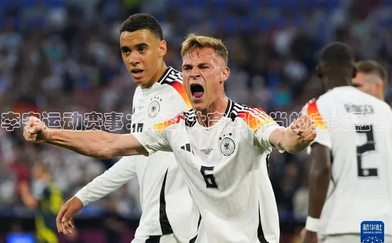 李宁运动赛事：推动体育与时尚的完美融合